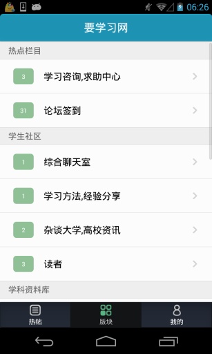 要学习网v1.12截图2