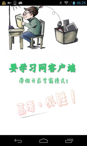 要学习网v1.12截图1