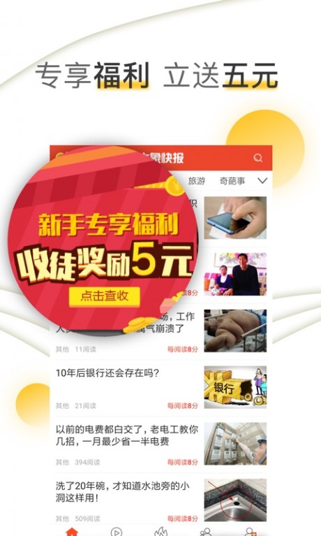 头号快报v1.15截图3