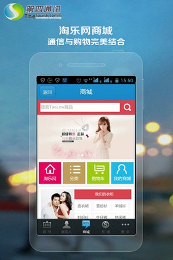 第四通讯v1.6.6截图4