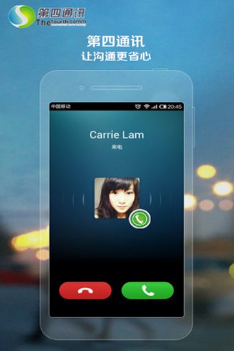 第四通讯v1.6.6截图1