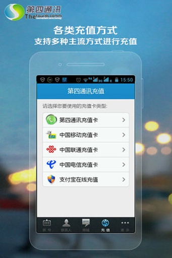 第四通讯v1.6.6截图5