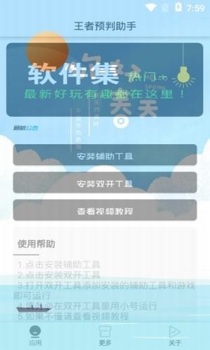 王者预判助手v2.15截图3