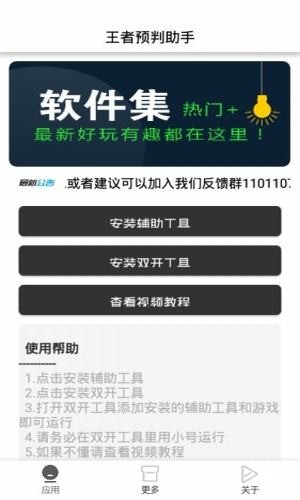 王者预判助手v2.15截图2