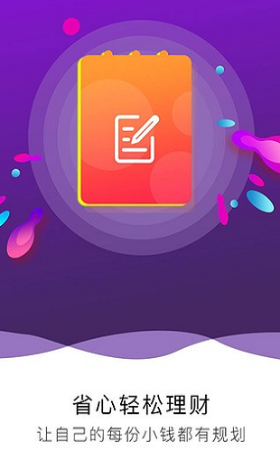 盈小钱v1.3.5截图3