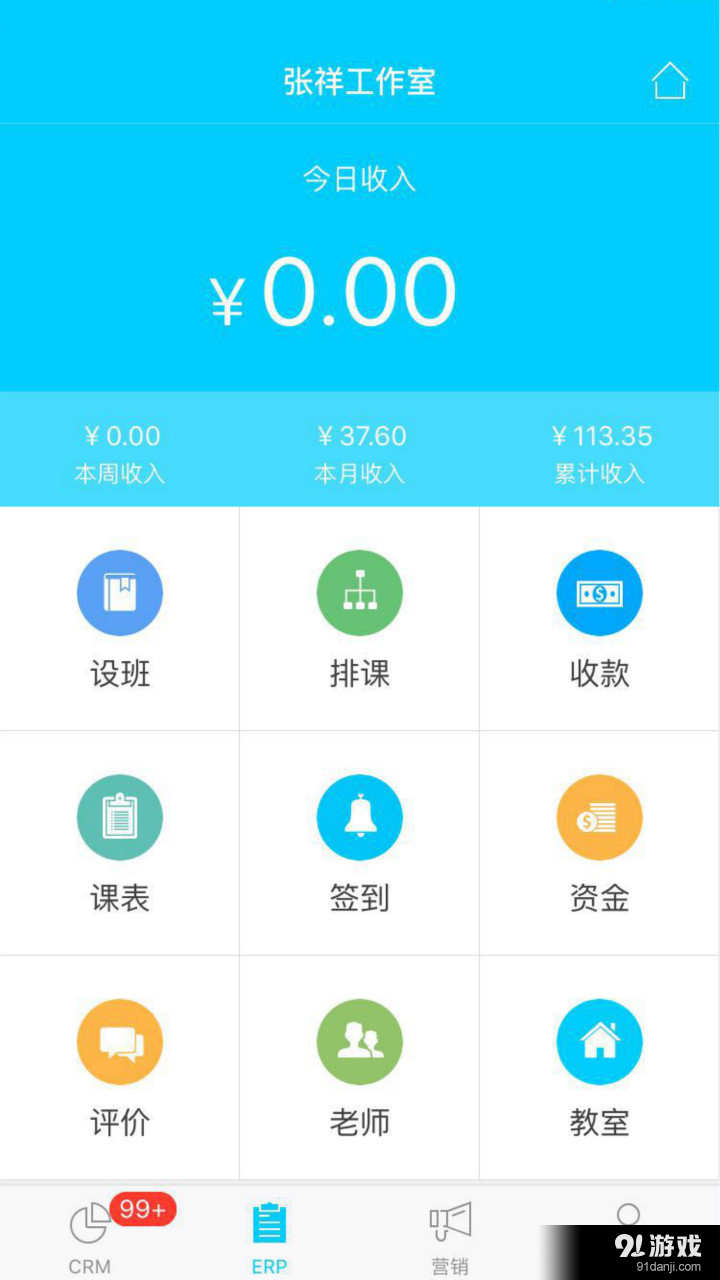 天校v1.8.6截图4