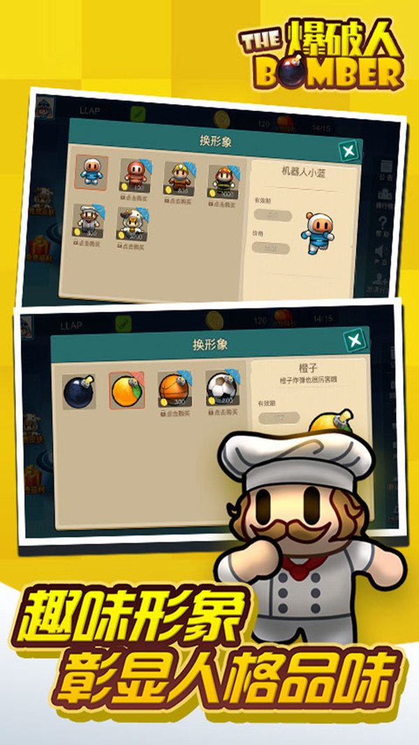 爆破炸弹人v1.8截图3
