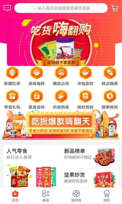 花迹比价购物v0.3.14截图1