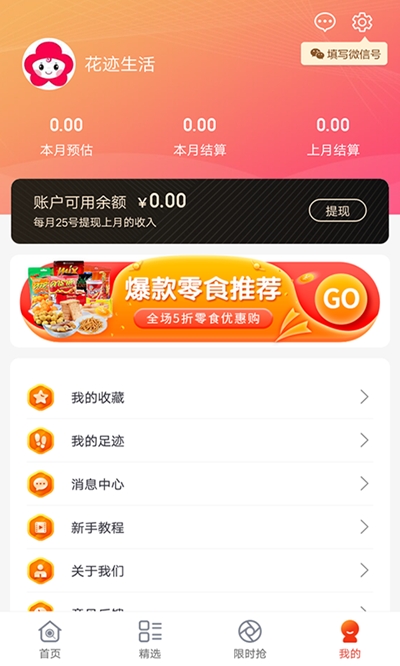 花迹比价购物v0.3.14截图2