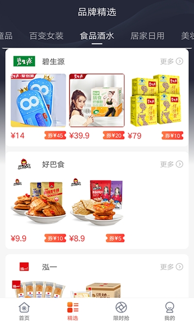 花迹比价购物v0.3.14截图3