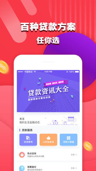芝麻快贷v1.3.5截图3