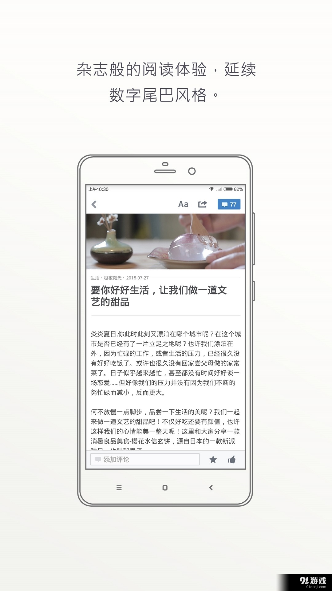 数字尾巴v4.5.26截图4