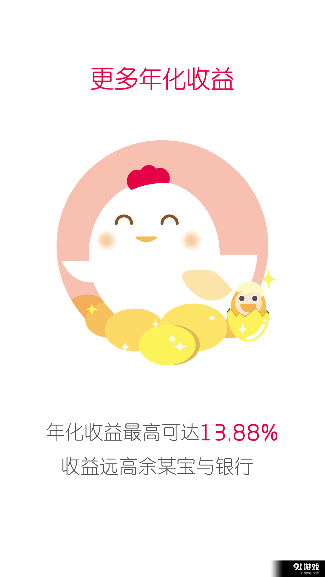 天天理财v3.7.11截图1