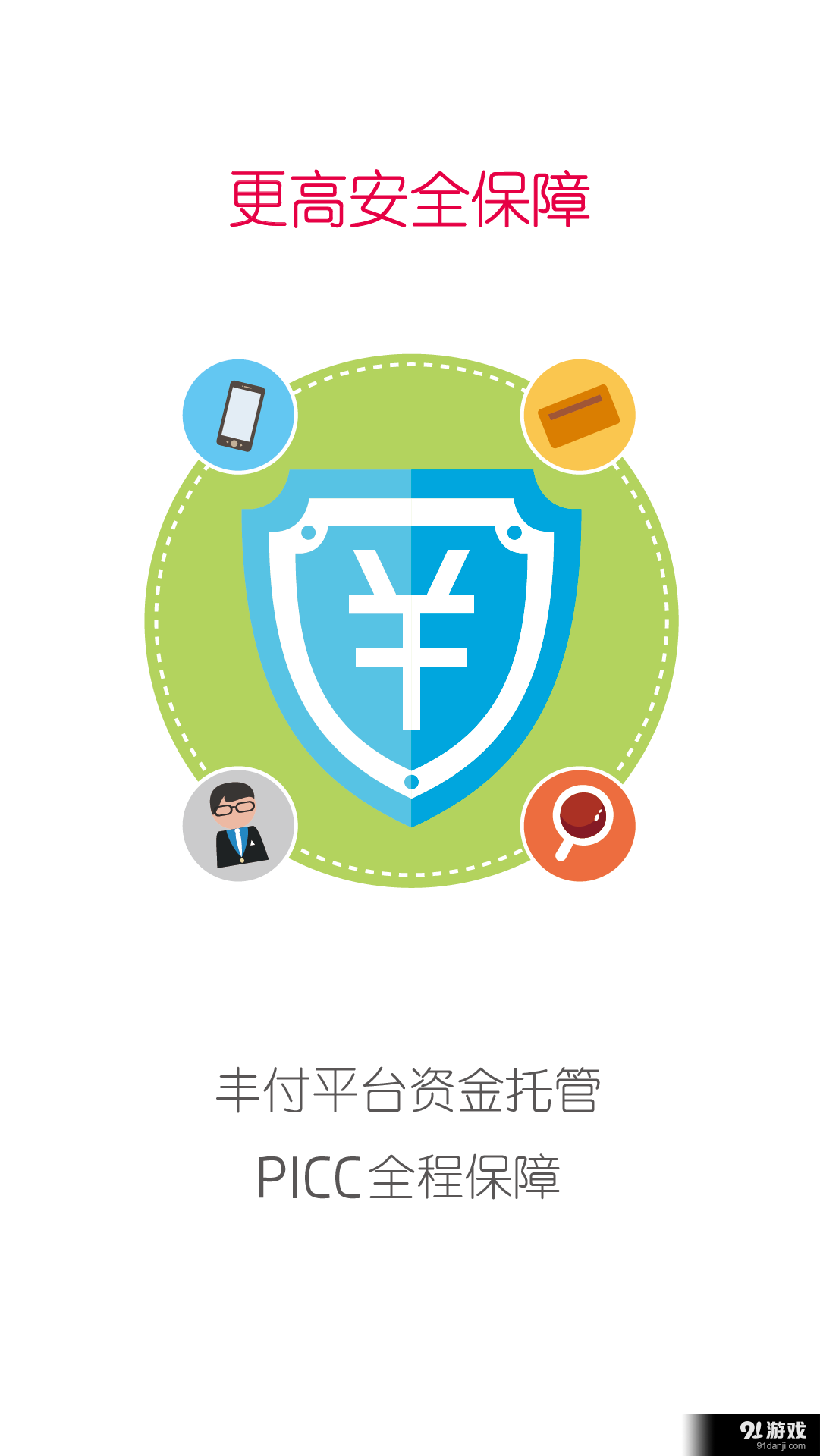 天天理财v3.7.11截图2