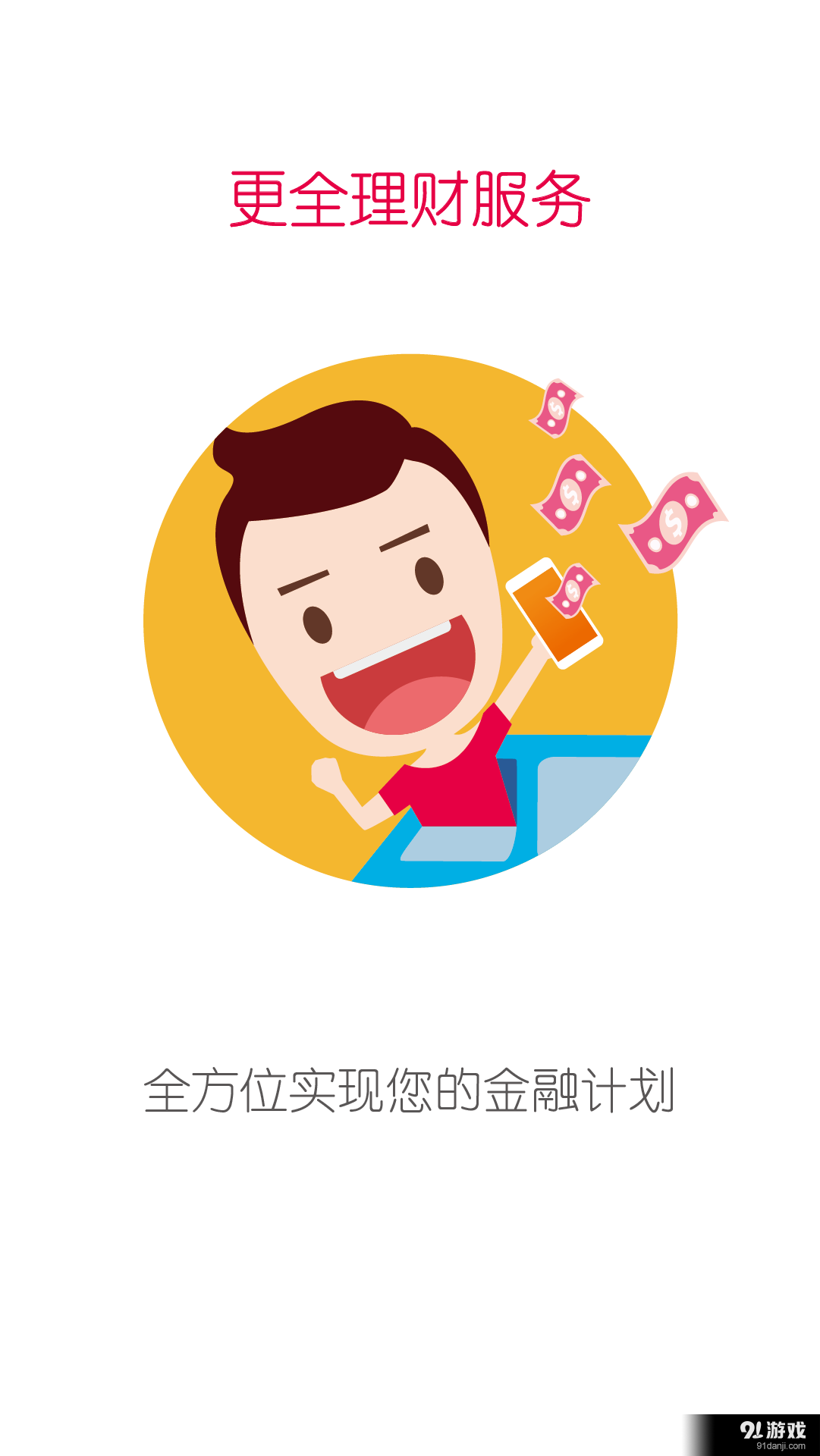 天天理财v3.7.11截图4