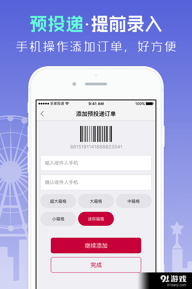 乐家投递v3.11截图3
