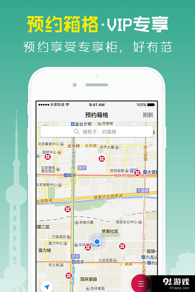 乐家投递v3.11截图2