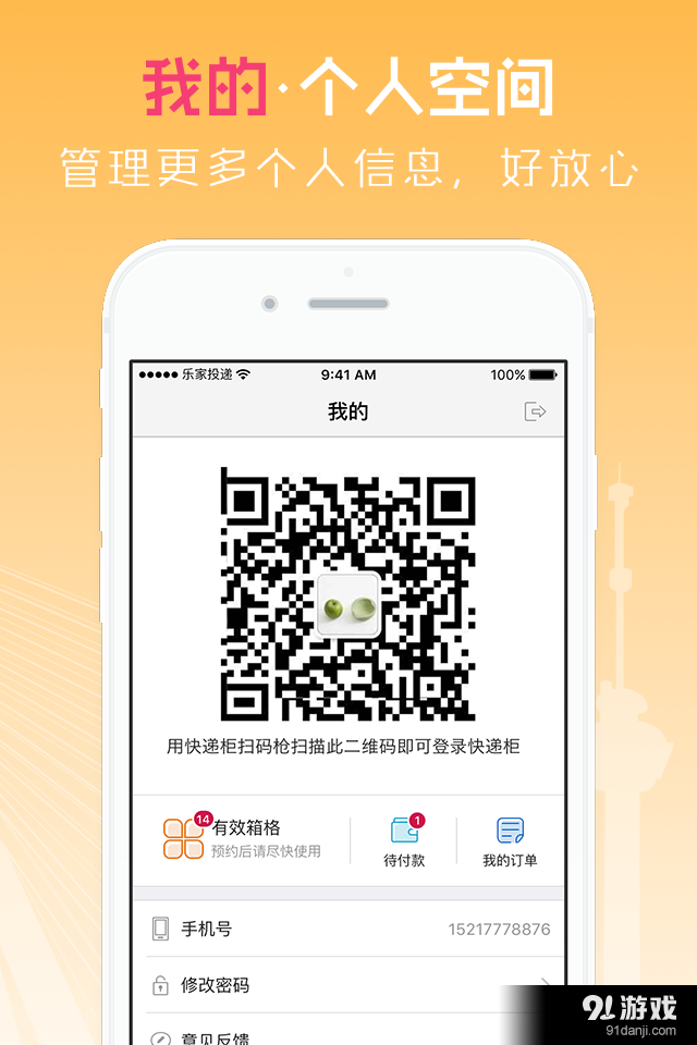 乐家投递v3.11截图4