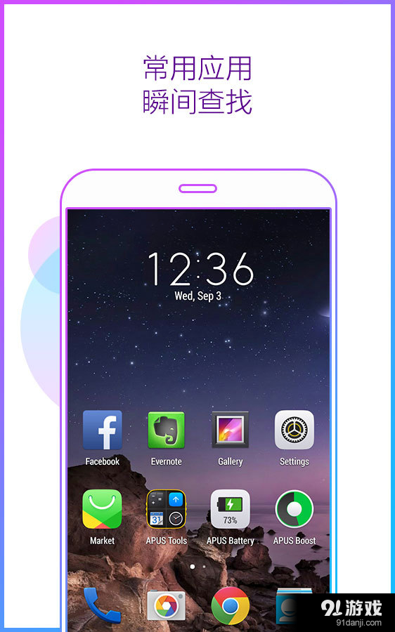 APUS桌面v2.10.14截图1