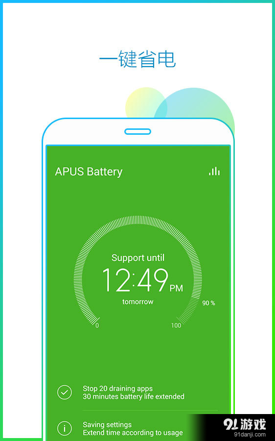 APUS桌面v2.10.14截图2