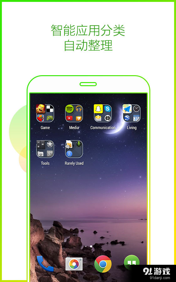 APUS桌面v2.10.14截图3