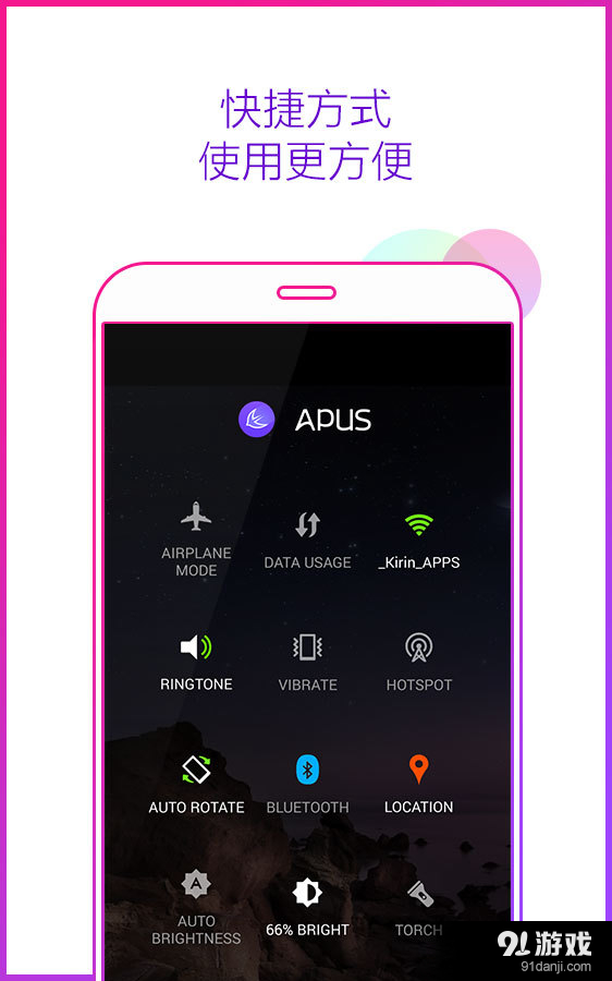 APUS桌面v2.10.14截图5