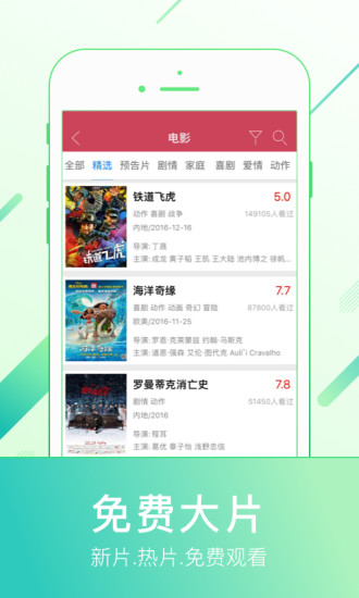 我爱播放器v1.16截图5