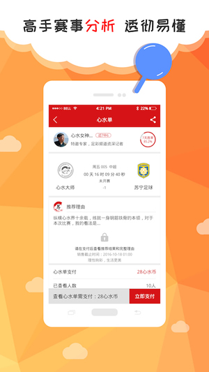 心水大师appv1.4.8截图3