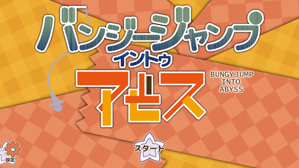 蹦极in深渊v1.12截图2