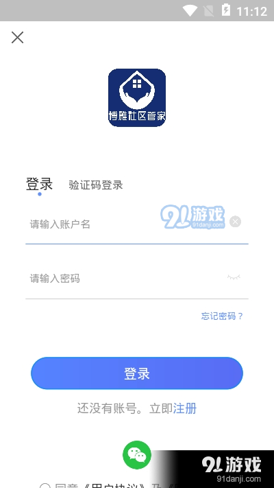 博雅社区管家v1.9截图3