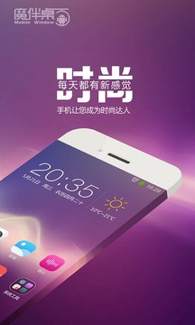 魔幻桌面v2.4.3.5截图1