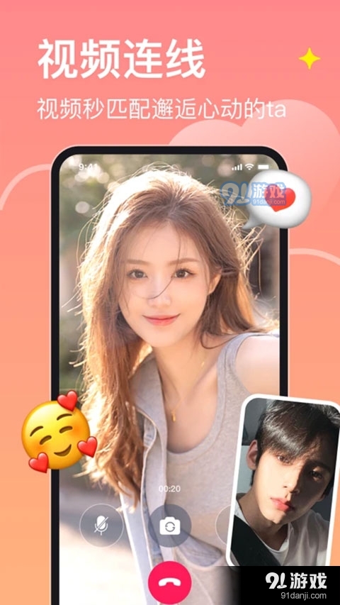 皮蛋交友v2.8.9截图3