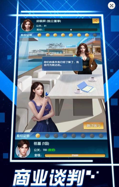 成为大佬的第一天v1.3.6截图2