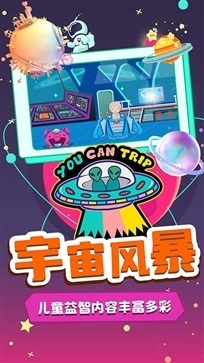 宝宝魔力飞船世界v1.6截图2