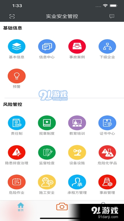 实业安全管控v1.11截图1