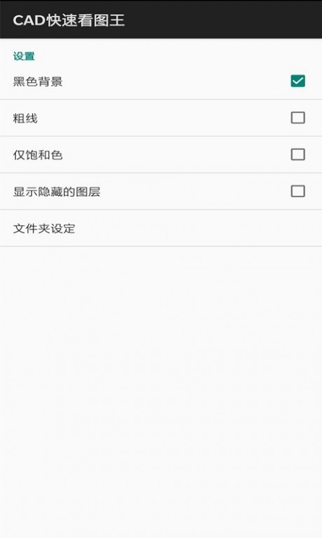 CAD看图仪v2.14截图1