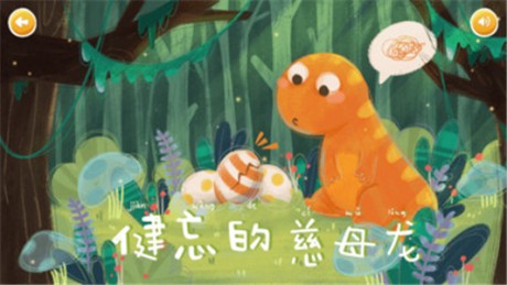 恐龙绘本故事书v1.3.5截图3