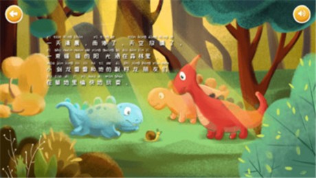 恐龙绘本故事书v1.3.5截图4