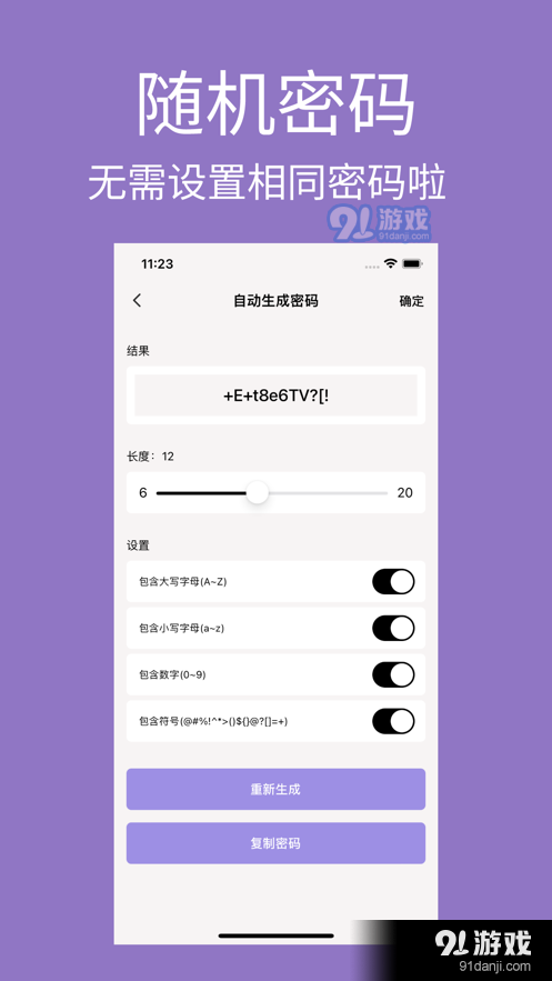 密码记v1.9.10截图3