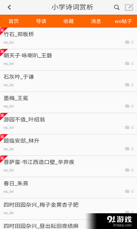 诗文赏析v1.9截图2