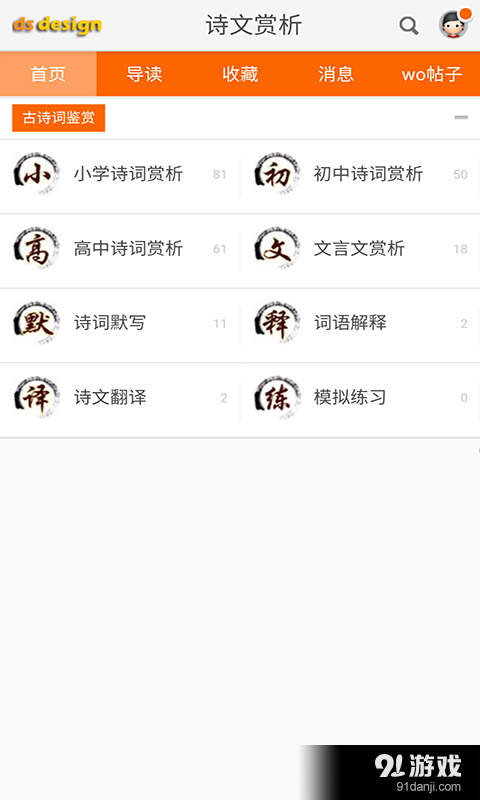 诗文赏析v1.9截图1