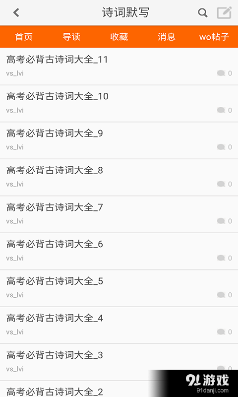 诗文赏析v1.9截图4