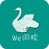 We同校v1.9