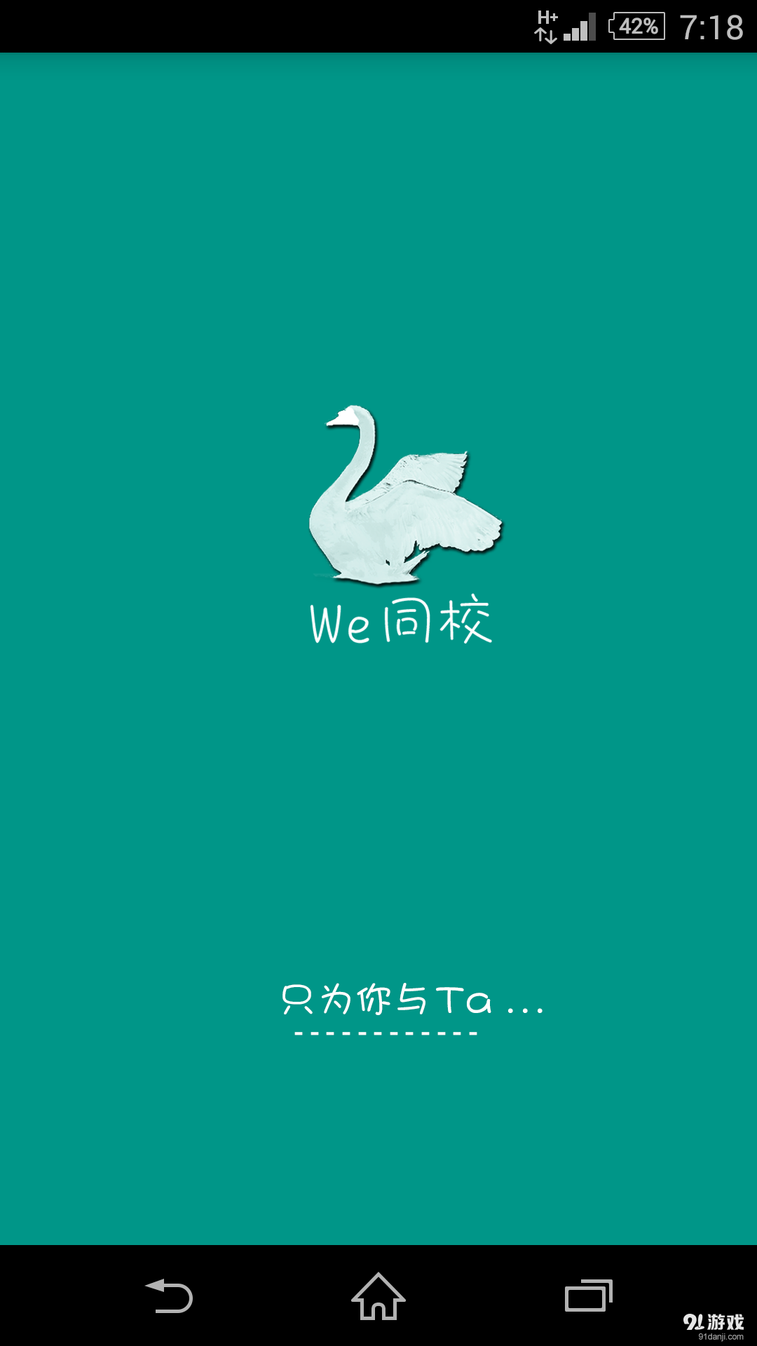 We同校v1.9截图1