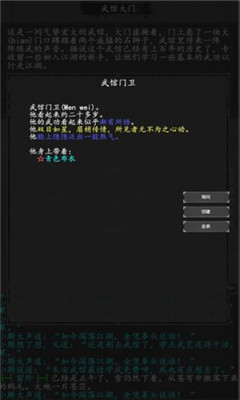 大唐修仙录v1.8截图3