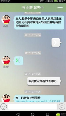 聊天伴侣v3.8截图1