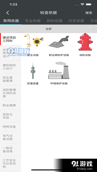 实业安全管控v1.11截图3