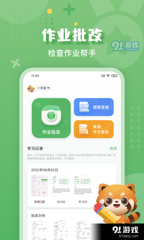 嘉狄作业批改v1.0.12截图3