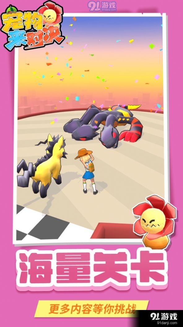 宠物来对决v1.4.7截图3