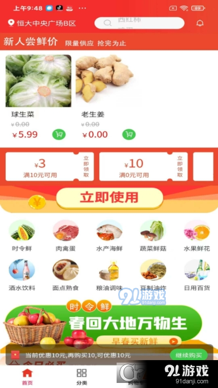 展迪生鲜购物平台v1.1.6截图2